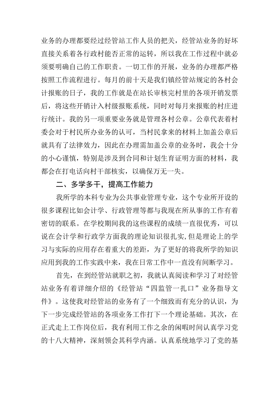 乡镇公务员个人工作总结.docx_第2页