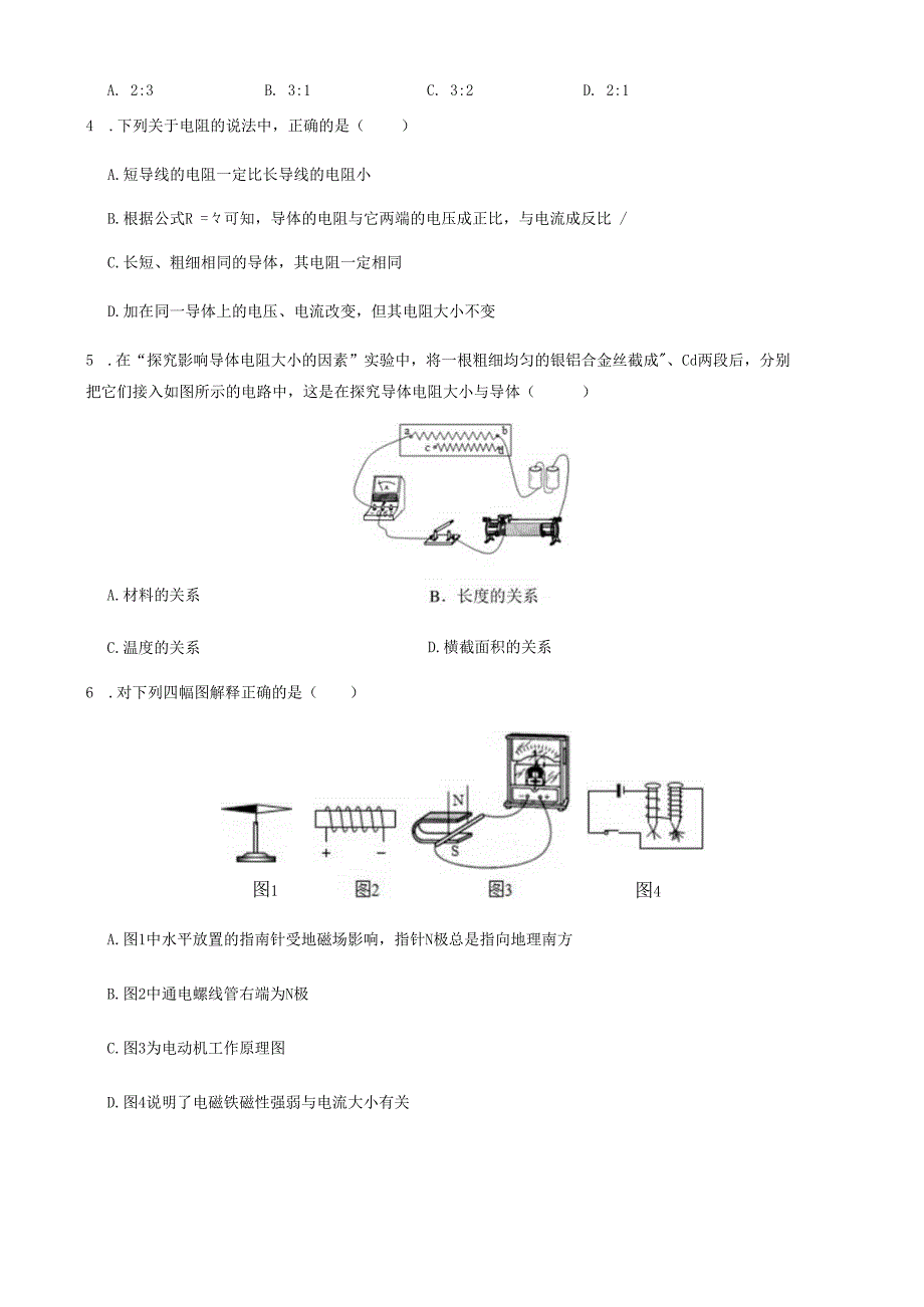 专题64 电学综合复习与测试五原卷版.docx_第2页