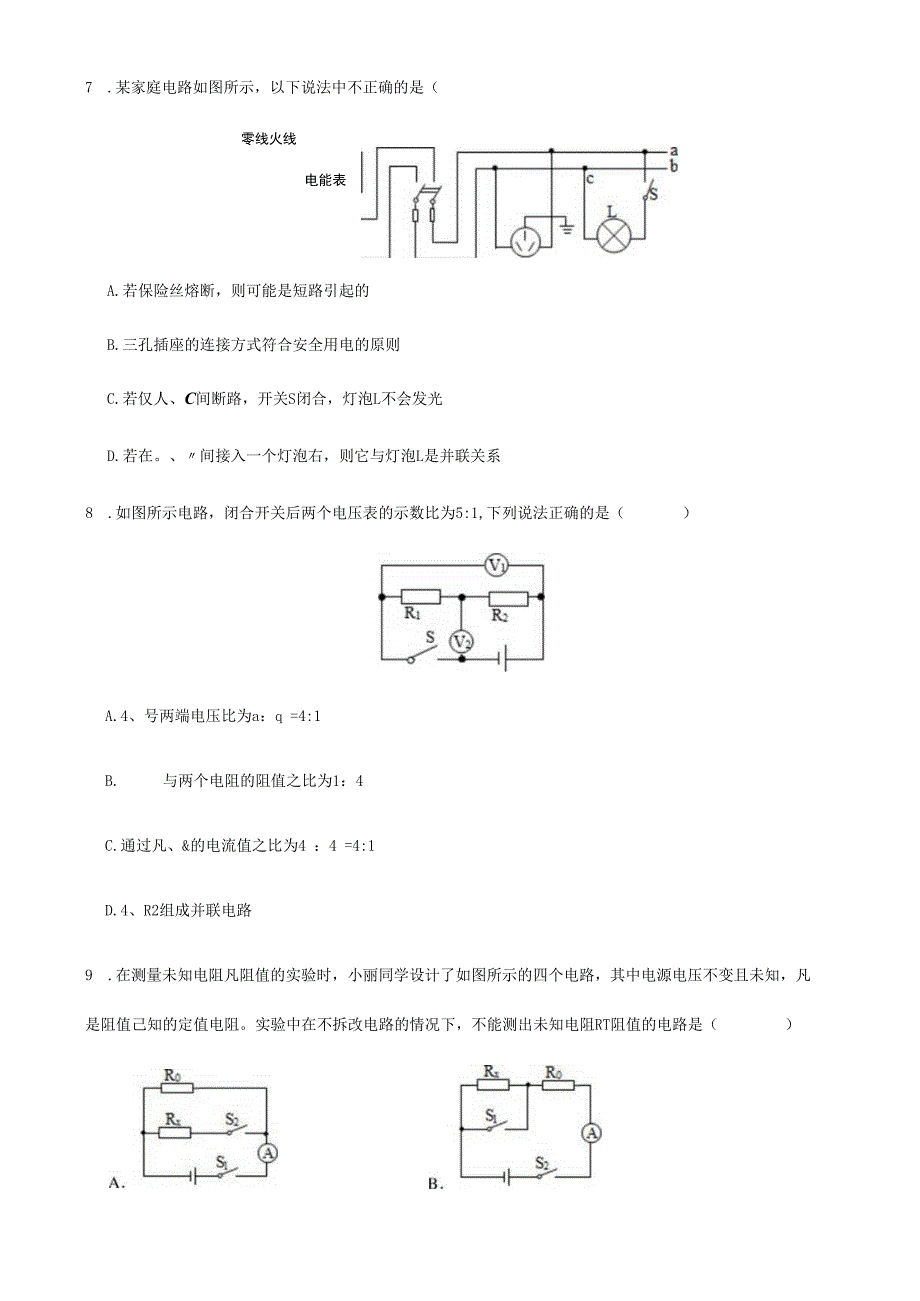 专题64 电学综合复习与测试五原卷版.docx_第3页