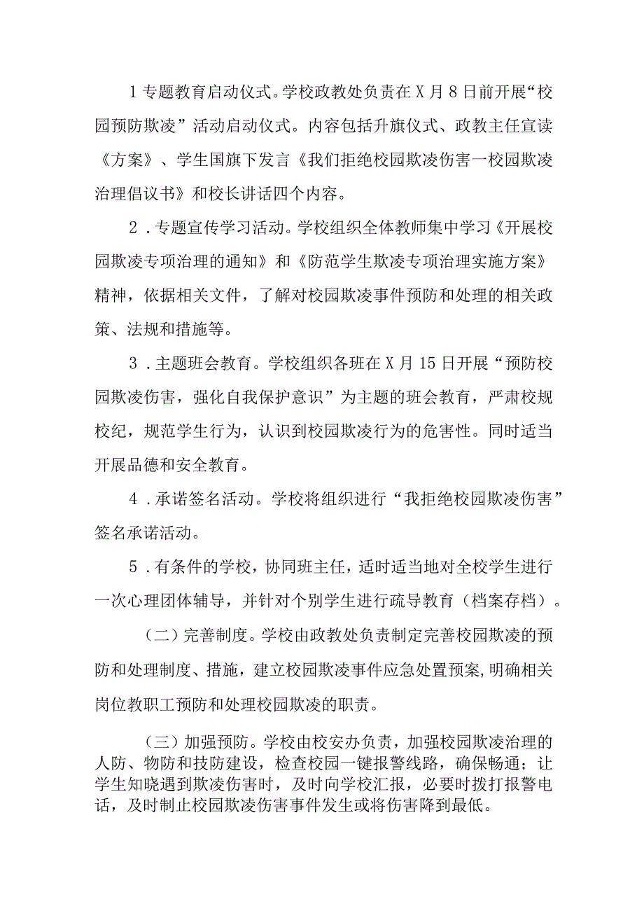 中学2023年预防校园欺凌工作方案四篇范文.docx_第2页