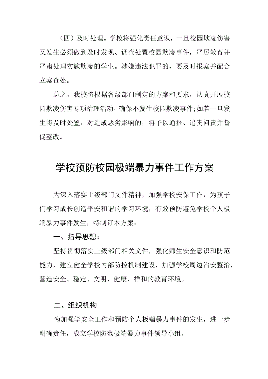 中学2023年预防校园欺凌工作方案四篇范文.docx_第3页