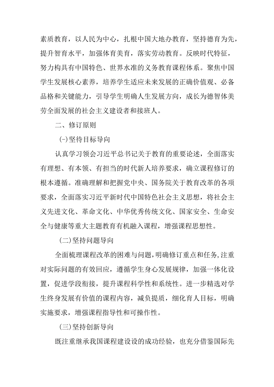 义务教育课程方案2023版.docx_第2页