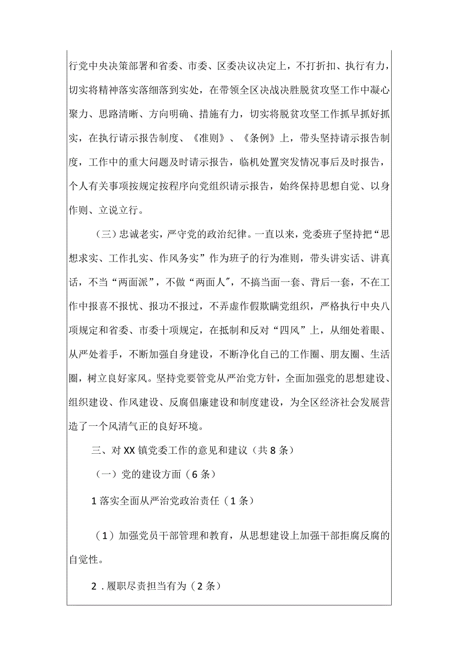 乡镇党委领导班子民主生活会征求意见情况报告.docx_第2页