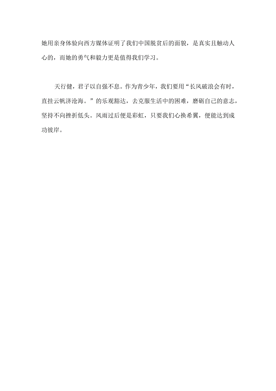 作文观后感500字左右.docx_第2页