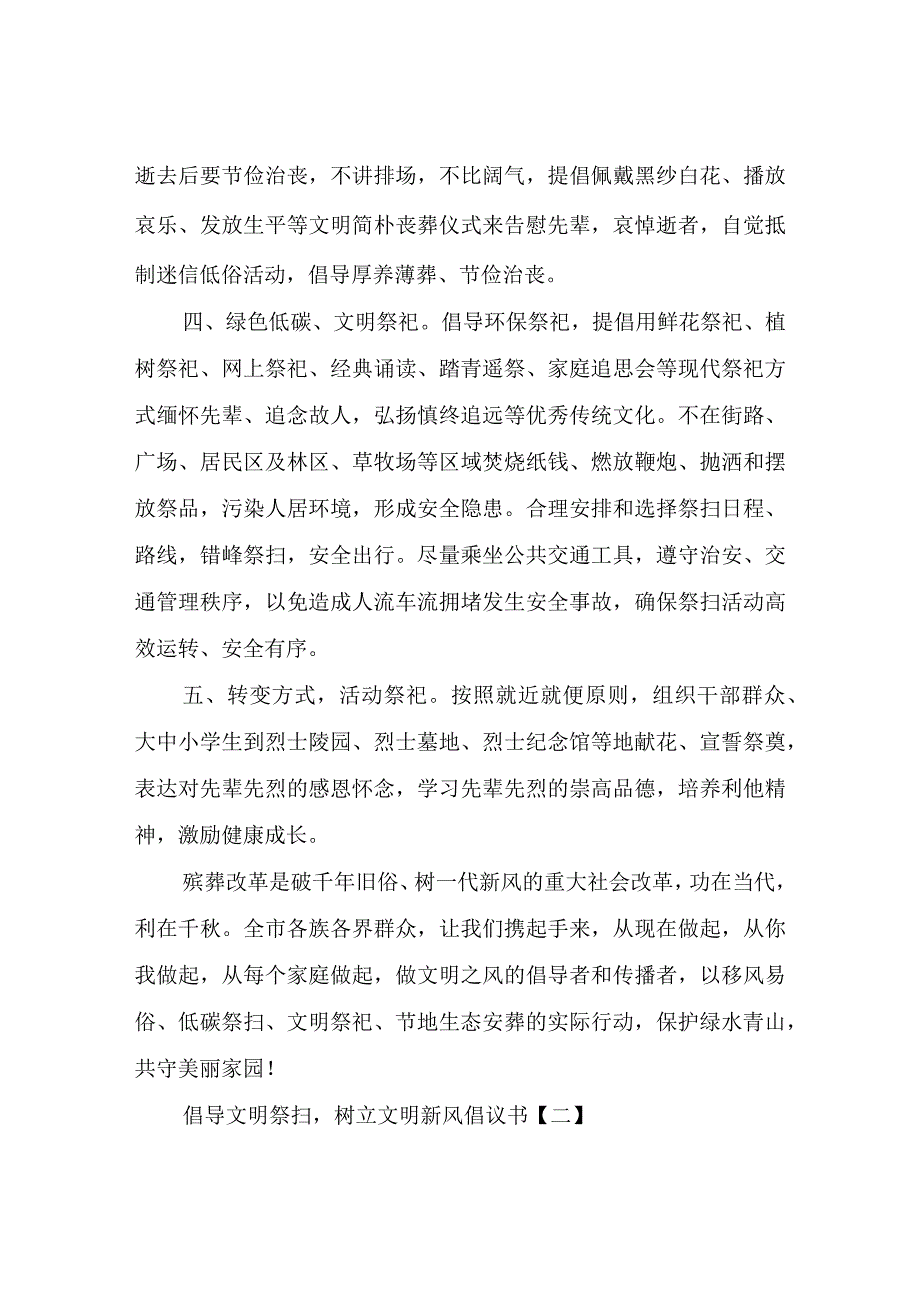 倡导文明祭扫树立文明新风倡议书.docx_第2页