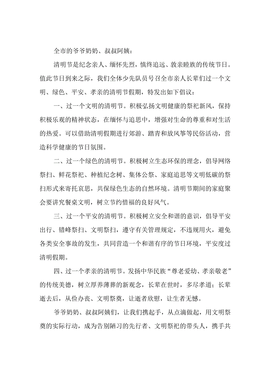 倡导文明祭扫树立文明新风倡议书.docx_第3页