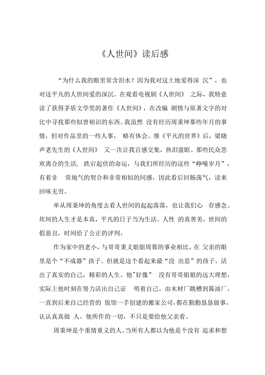 人世间读后感.docx_第1页