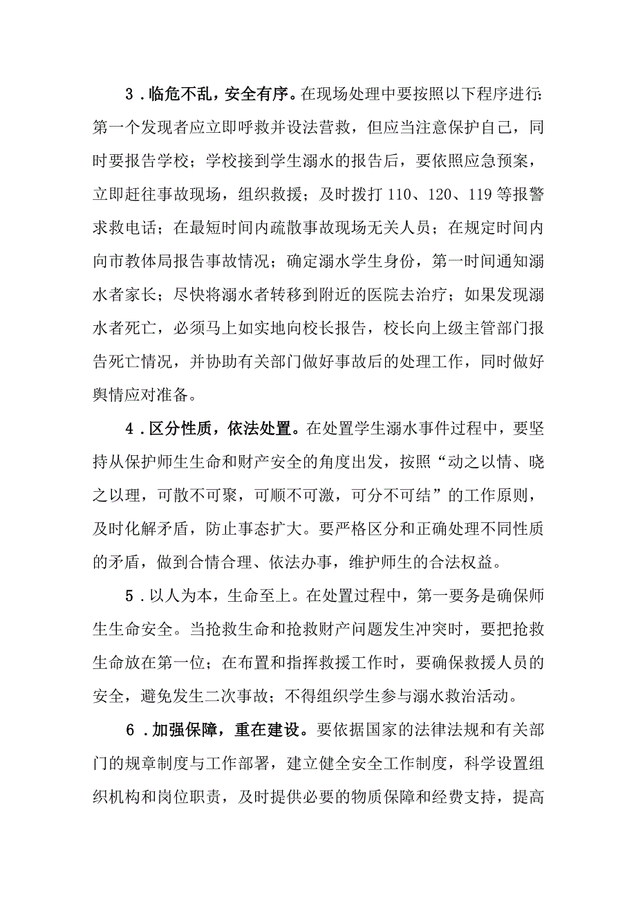 中学预防学生溺水应急预案.docx_第2页