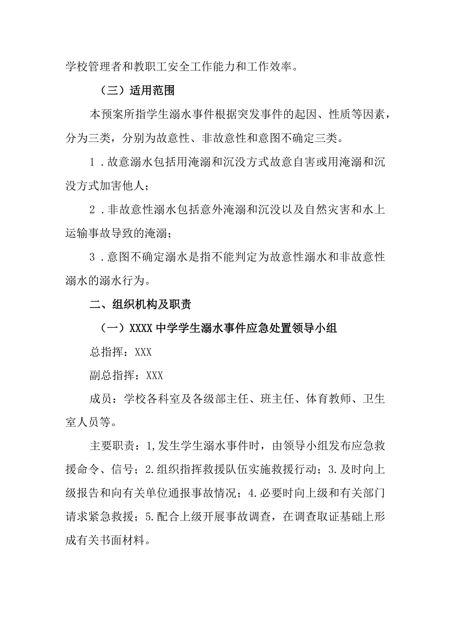 中学预防学生溺水应急预案.docx_第3页