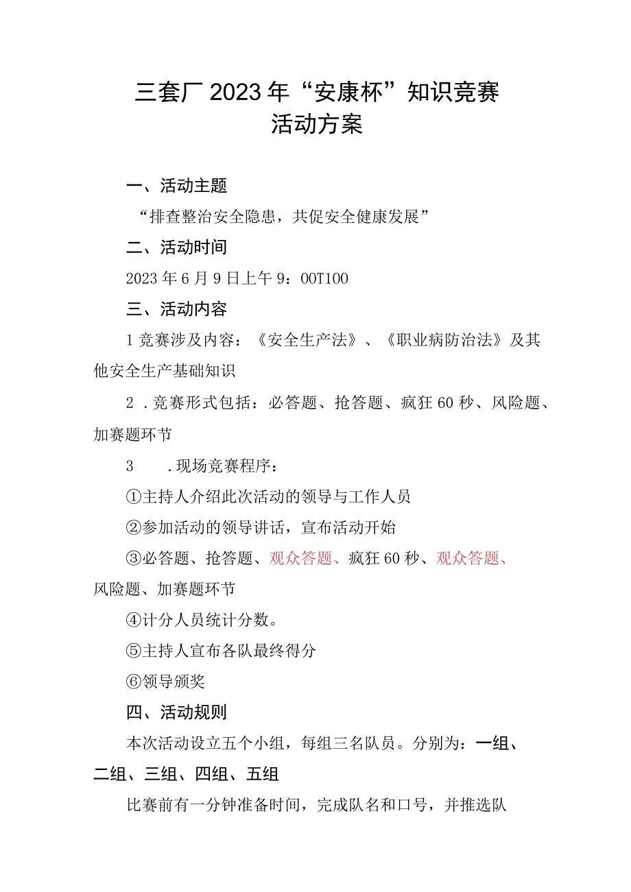 三鑫厂2023年安康杯知识竞赛活动方案(1)(1).docx_第1页