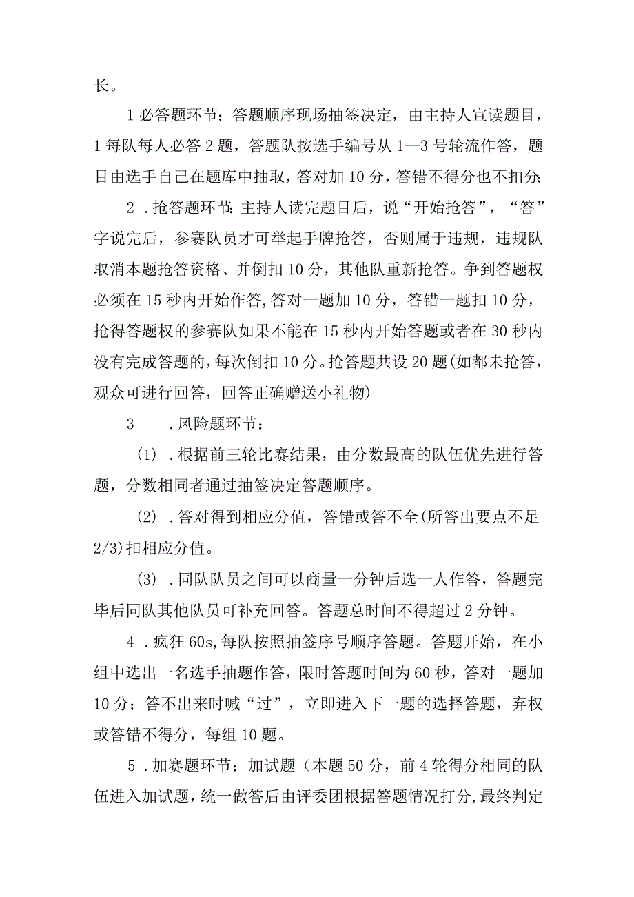 三鑫厂2023年安康杯知识竞赛活动方案(1)(1).docx_第2页