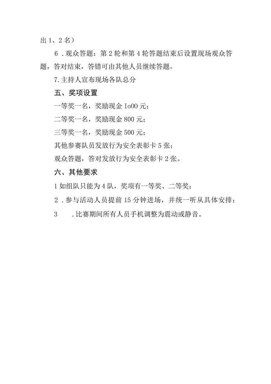 三鑫厂2023年安康杯知识竞赛活动方案(1)(1).docx_第3页