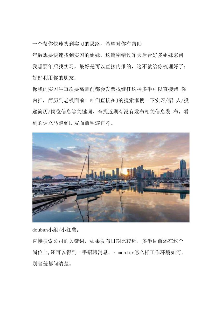 一个帮你快速找到实习的思路希望对你有帮助.docx_第1页