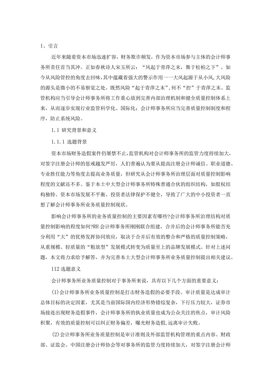 会计师事务所服务质量控制策略.docx_第2页