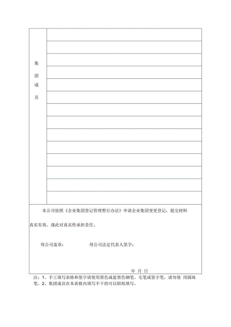 企业集团变更登记申请书.docx_第2页