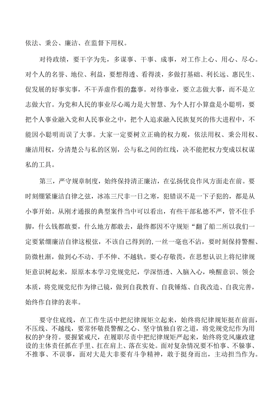 五一节前廉政集体谈话提纲.docx_第3页