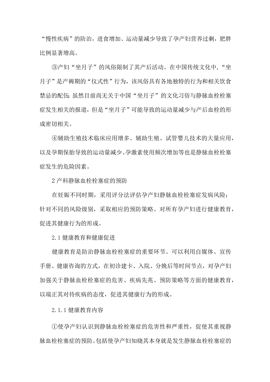 产科静脉血栓栓塞症防治共识.docx_第2页