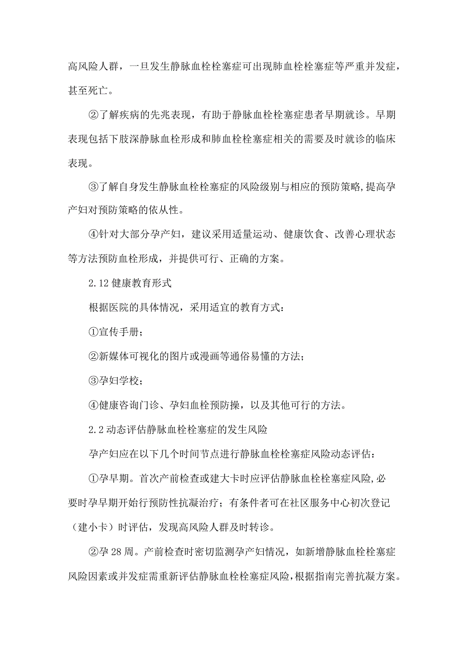 产科静脉血栓栓塞症防治共识.docx_第3页