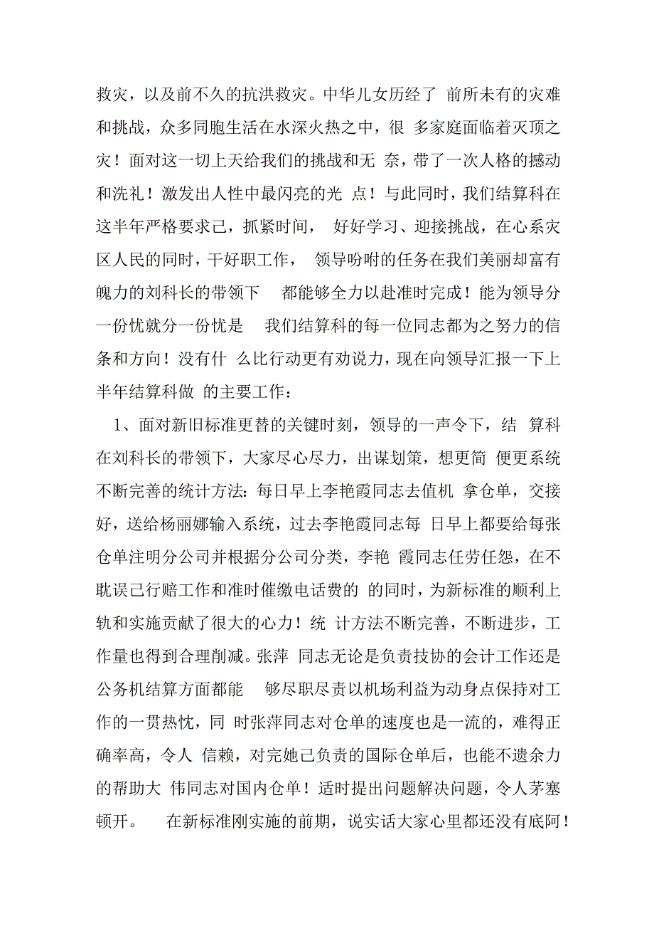 会计年度总结报告大全7篇.docx_第3页