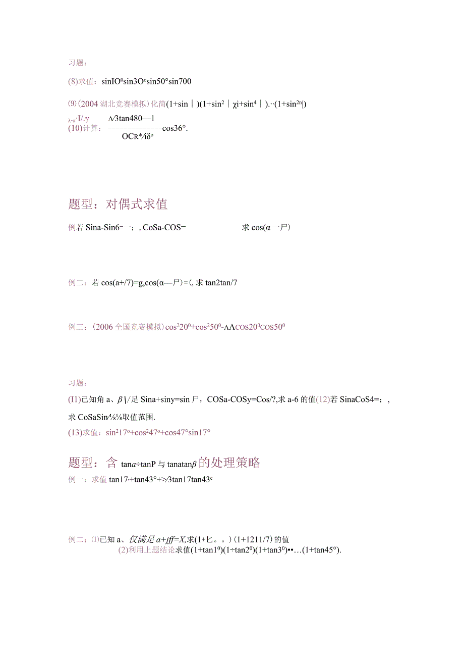 两角和与差二倍角公式六种常见题型.docx_第3页