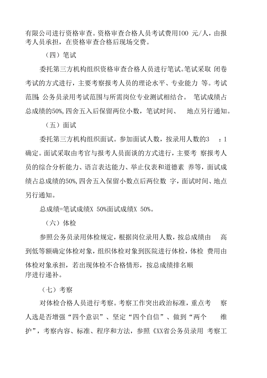 XX市交通运输集团有限公司202X年公开招考录用工作人员的实施方案.docx_第3页