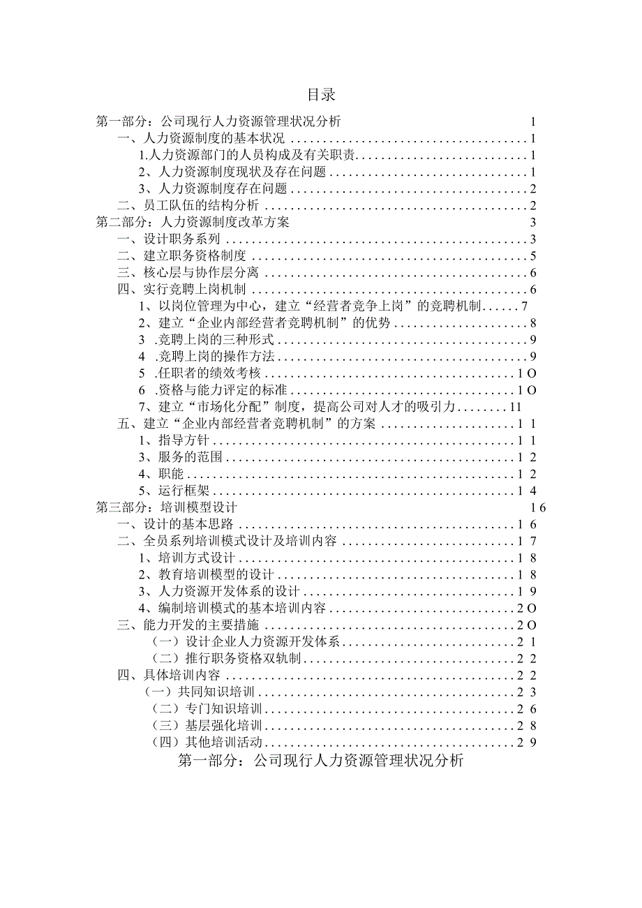 企业人力资源开发方案.docx_第2页