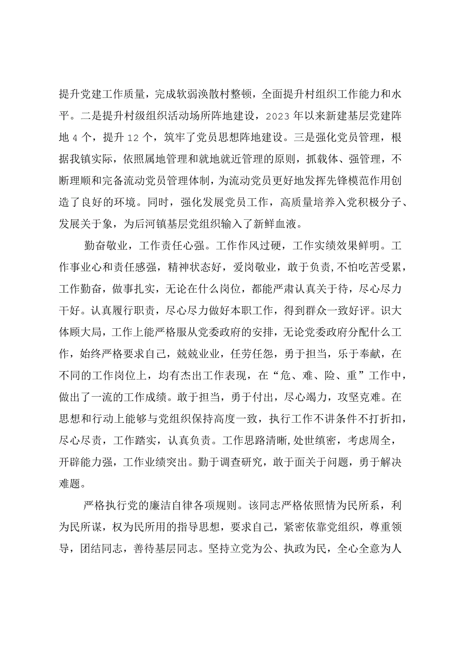 个人考察材料.docx_第2页