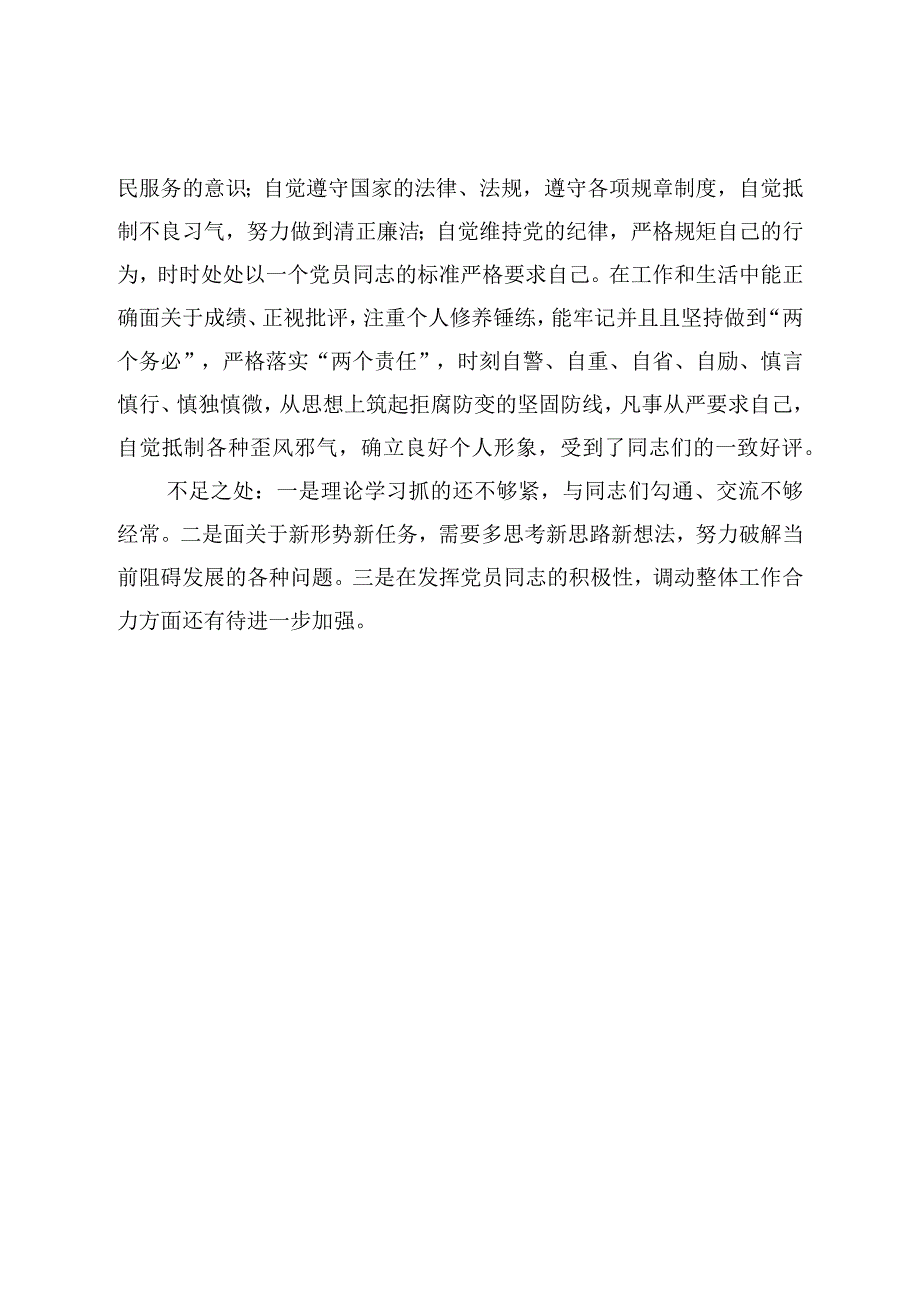 个人考察材料.docx_第3页