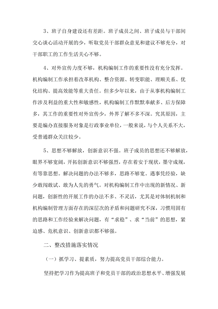 两个确立认识不足6篇.docx_第2页