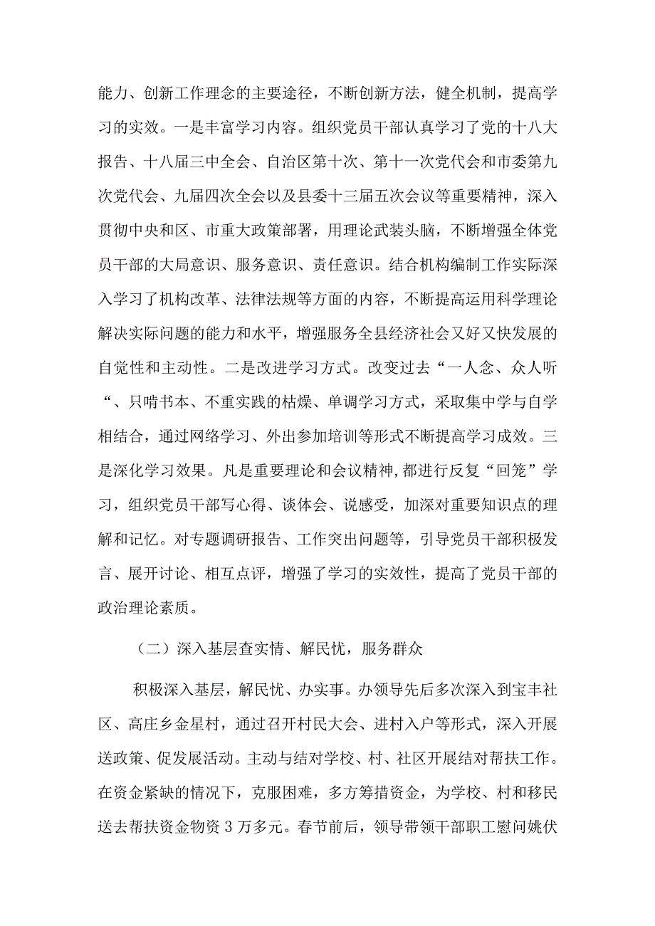 两个确立认识不足6篇.docx_第3页