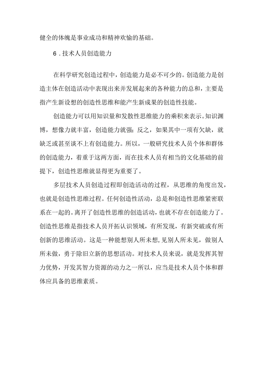 企业技术人员素质培养及要求.docx_第3页