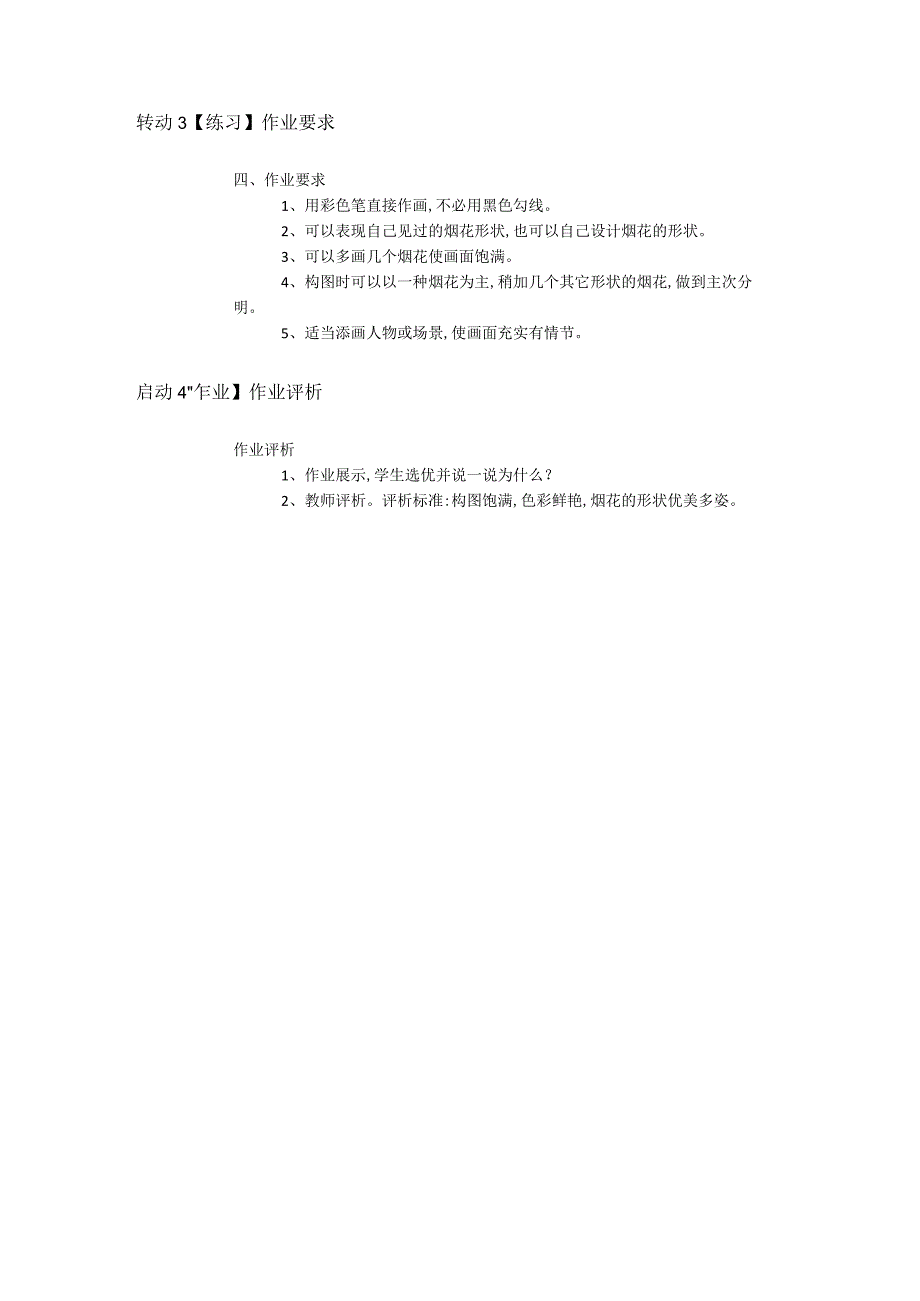 人教版部编版小学美术小学1年级上册《第5课五彩的烟花》市一等奖优质课.docx_第2页