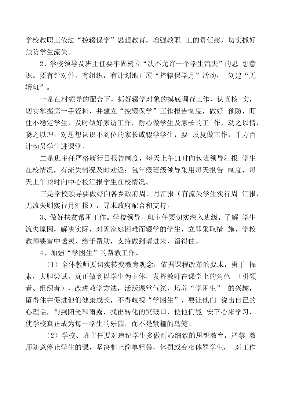 东街中学2023春季学期控辍保学实施方案.docx_第2页