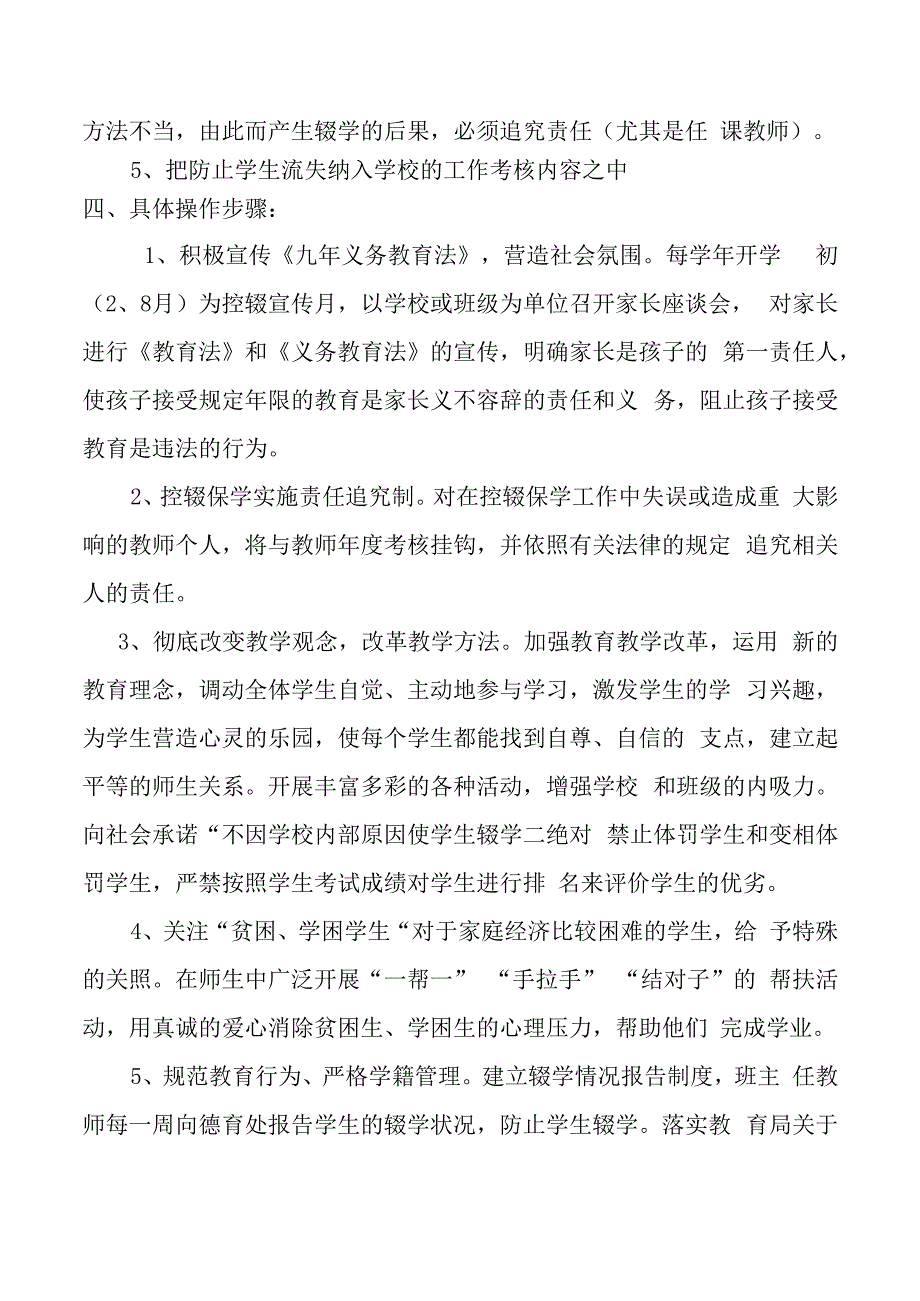 东街中学2023春季学期控辍保学实施方案.docx_第3页