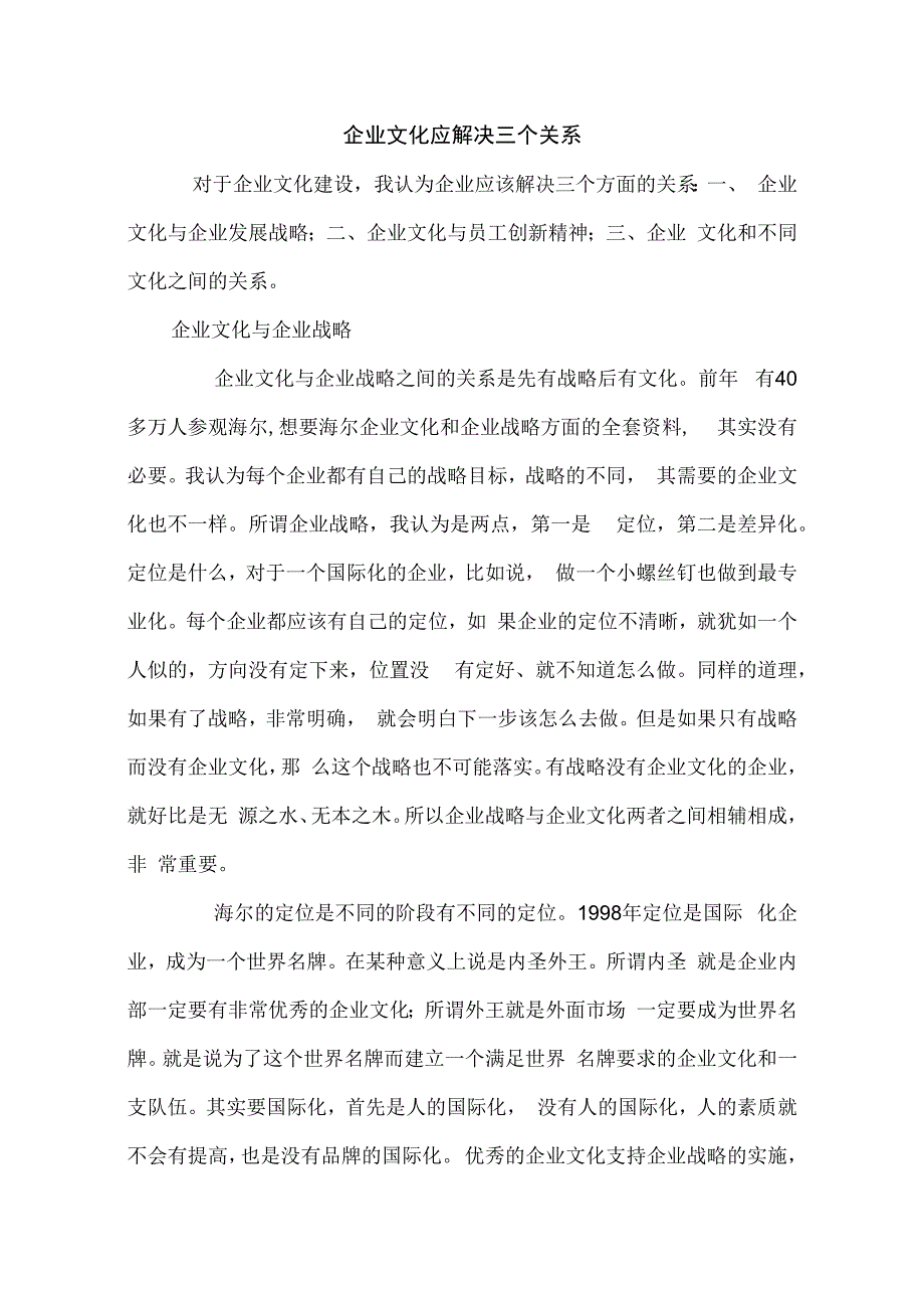 企业文化建设.docx_第1页