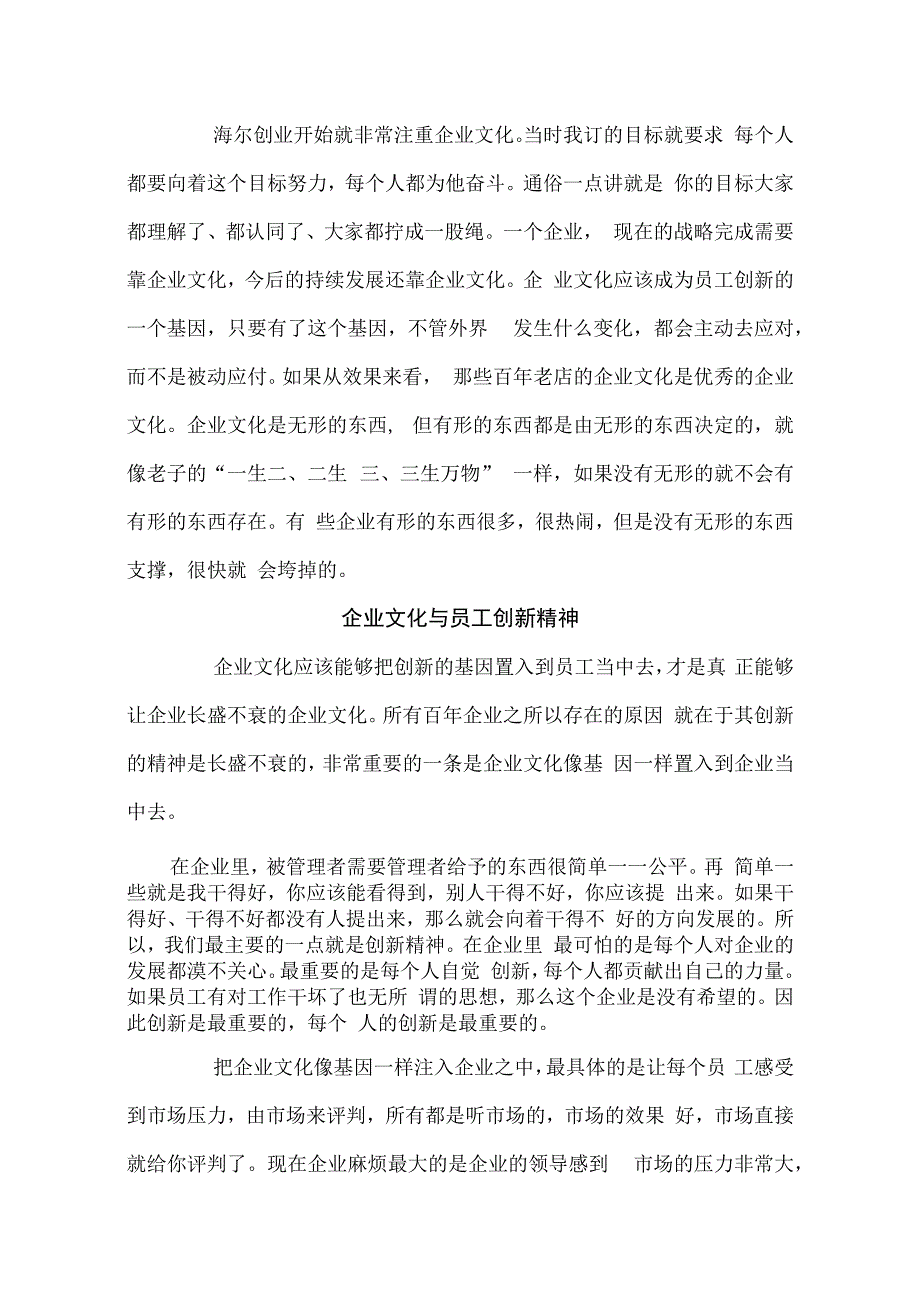 企业文化建设.docx_第3页