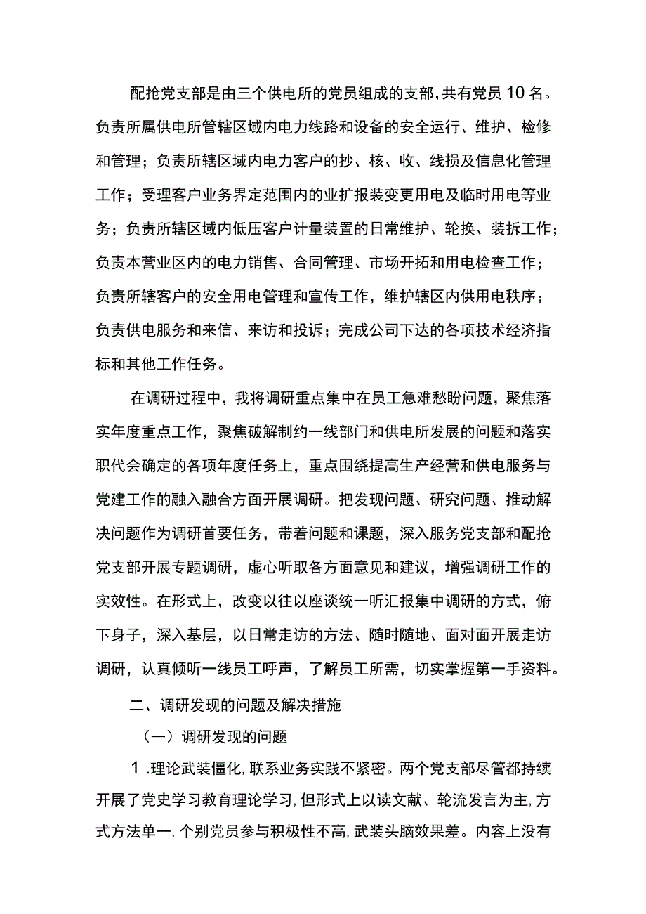 供电公司党史学习教育我为群众办实事调研报告模板.docx_第2页