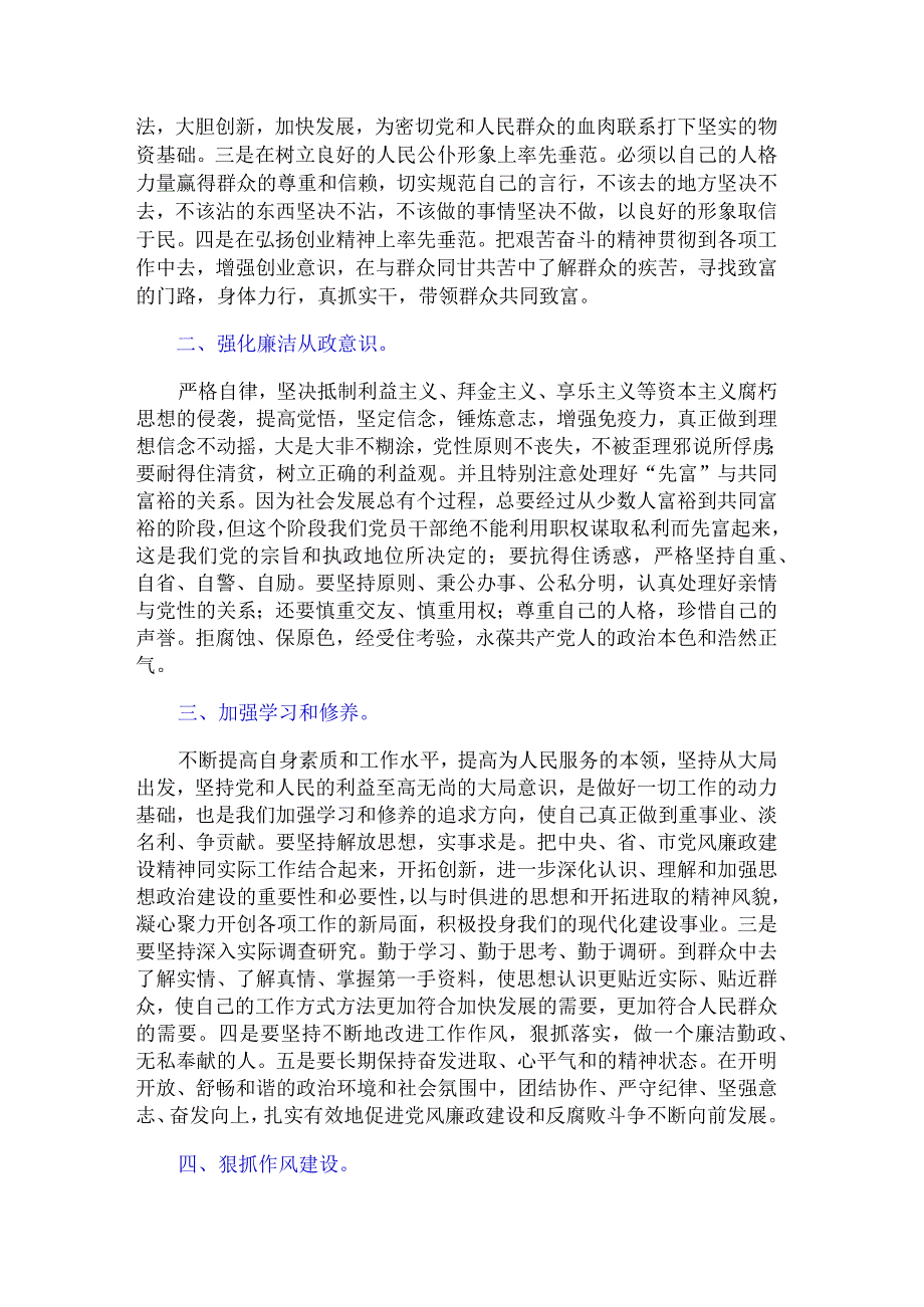 党员领导干部党风廉政建设主题教育党课讲稿.docx_第2页