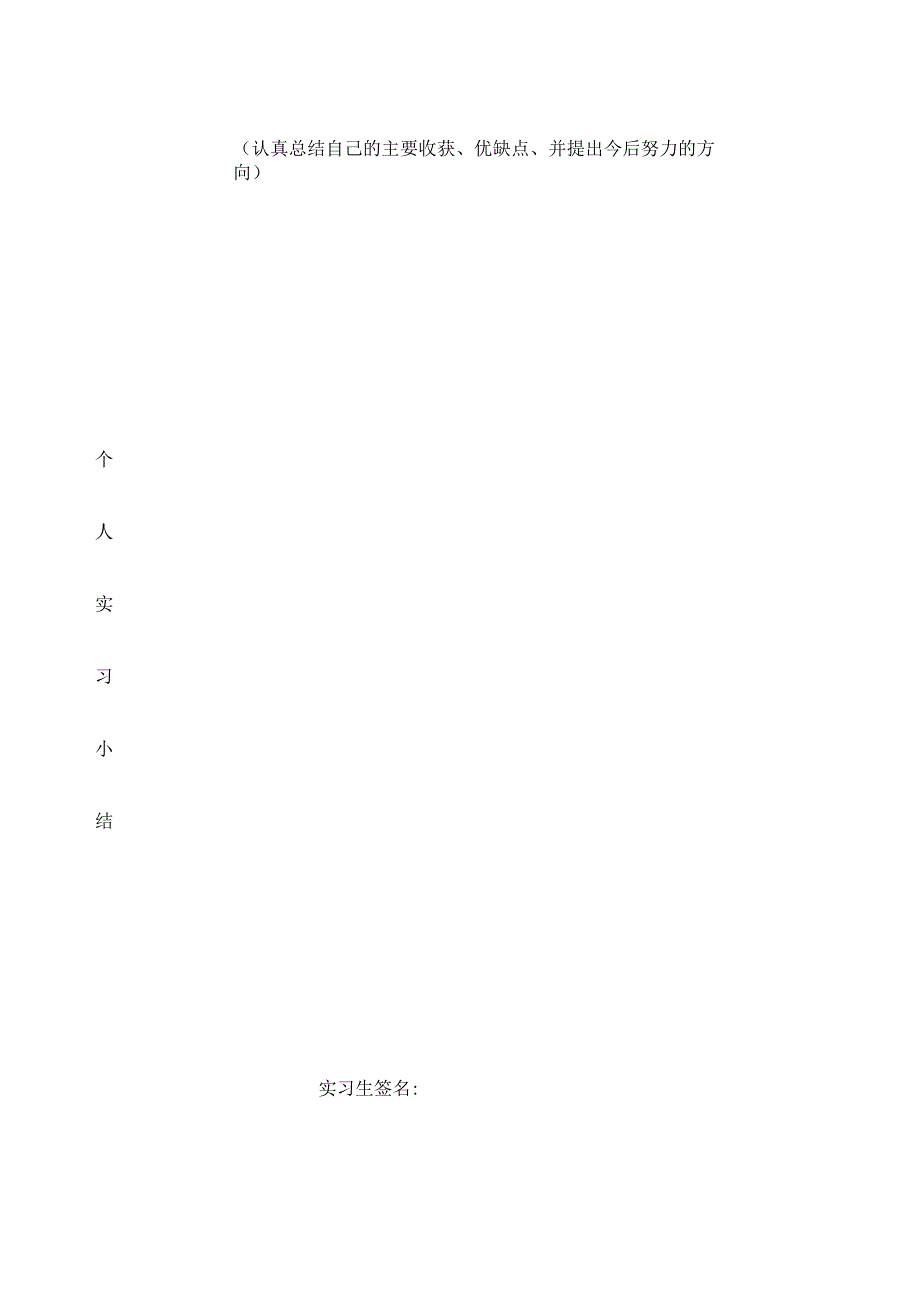 云南师范大学商学院毕业实习鉴定表.docx_第3页