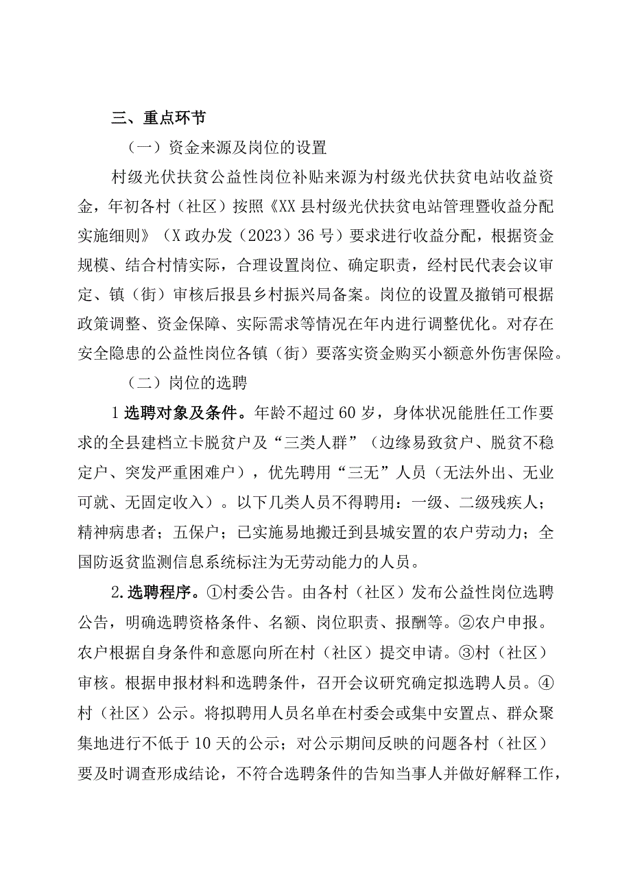 XX县村级光伏扶贫公益性岗位管理实施方案.docx_第2页