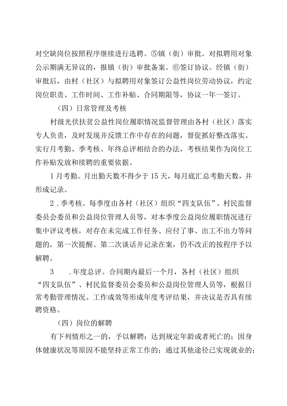 XX县村级光伏扶贫公益性岗位管理实施方案.docx_第3页