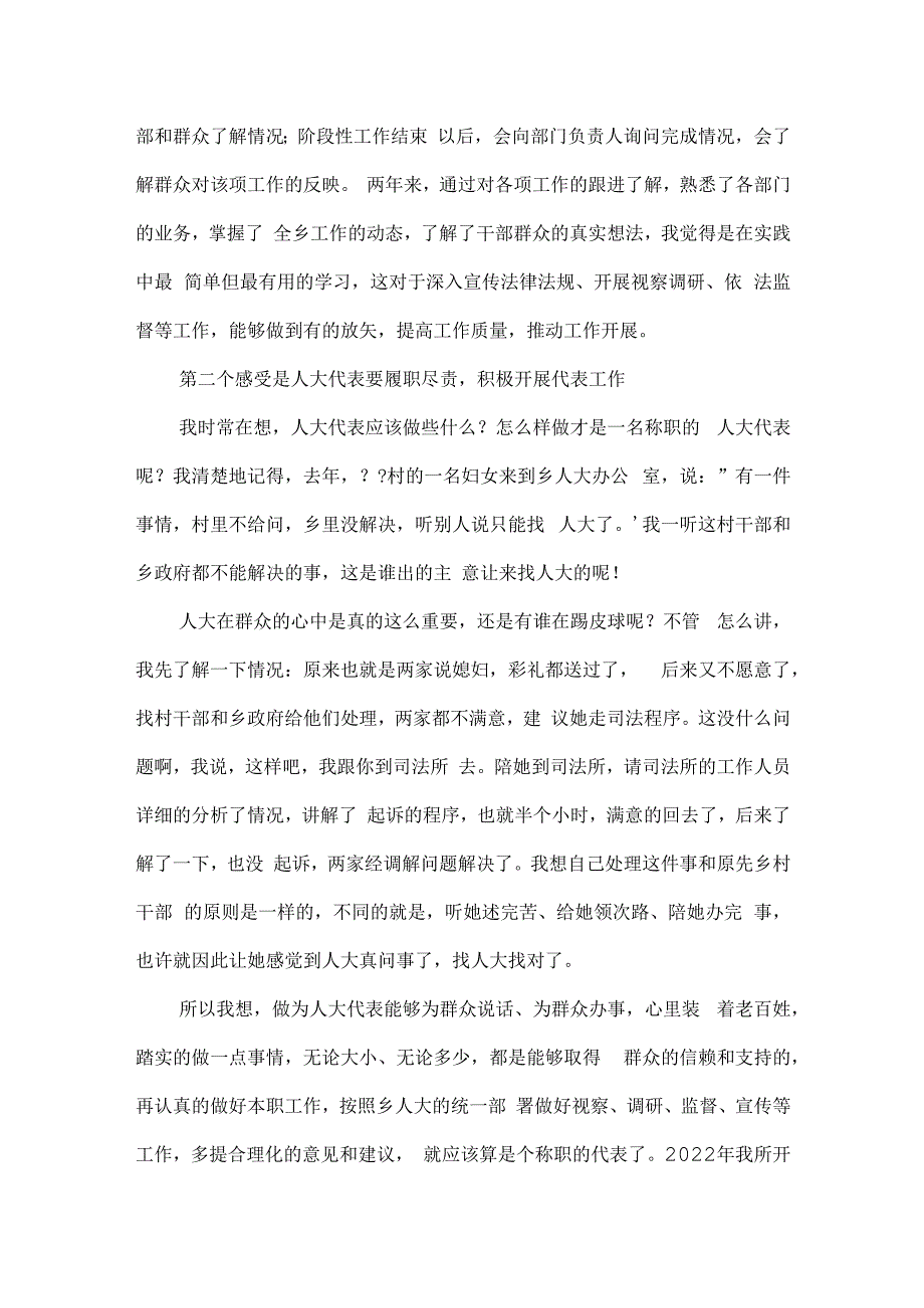 人大代表讨论发言稿简短范文十二篇.docx_第2页