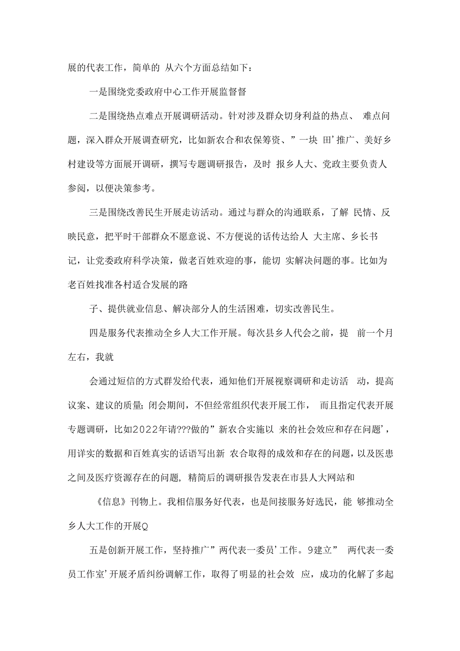 人大代表讨论发言稿简短范文十二篇.docx_第3页