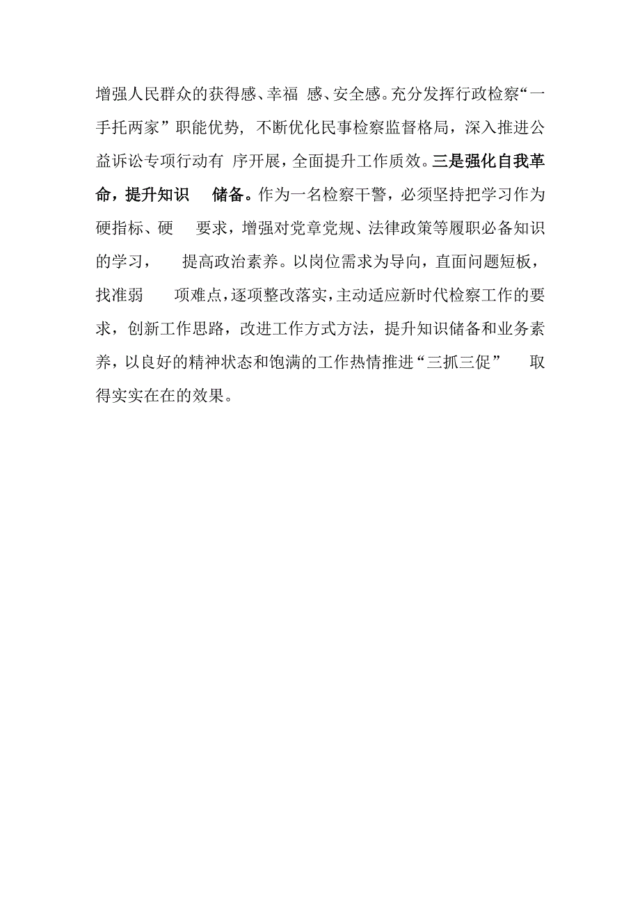 XX要发展我该谋什么三抓三促专题研讨发言（检察干警）.docx_第2页