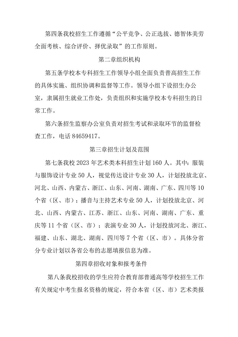 中华女子学院2023年艺术类本科招生章程.docx_第2页