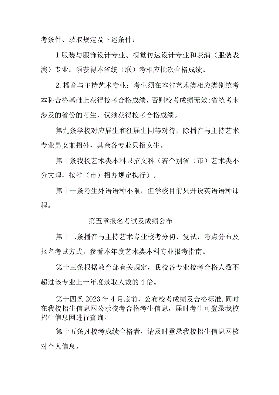 中华女子学院2023年艺术类本科招生章程.docx_第3页