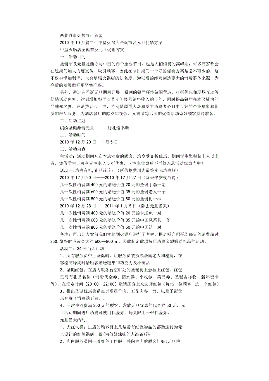 元旦火锅促销方案.docx_第2页