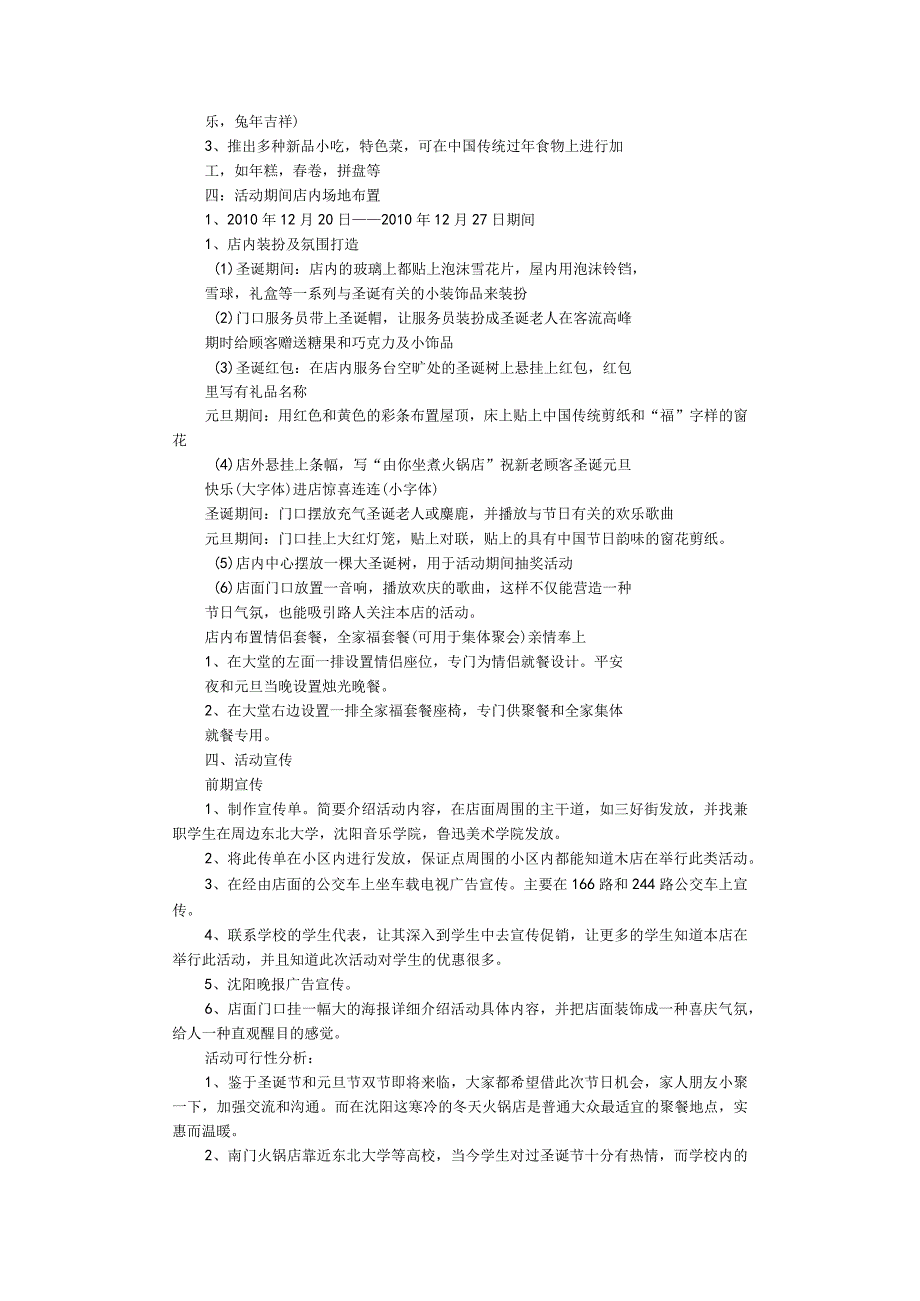 元旦火锅促销方案.docx_第3页