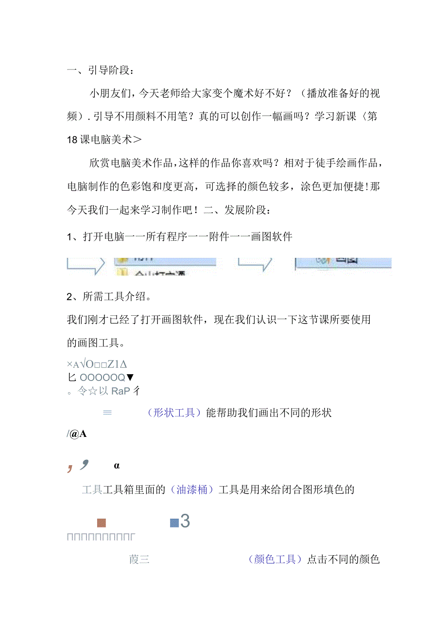 人教版部编版小学美术小学1年级上册《第18课电脑美术》市一等奖优质课.docx_第2页