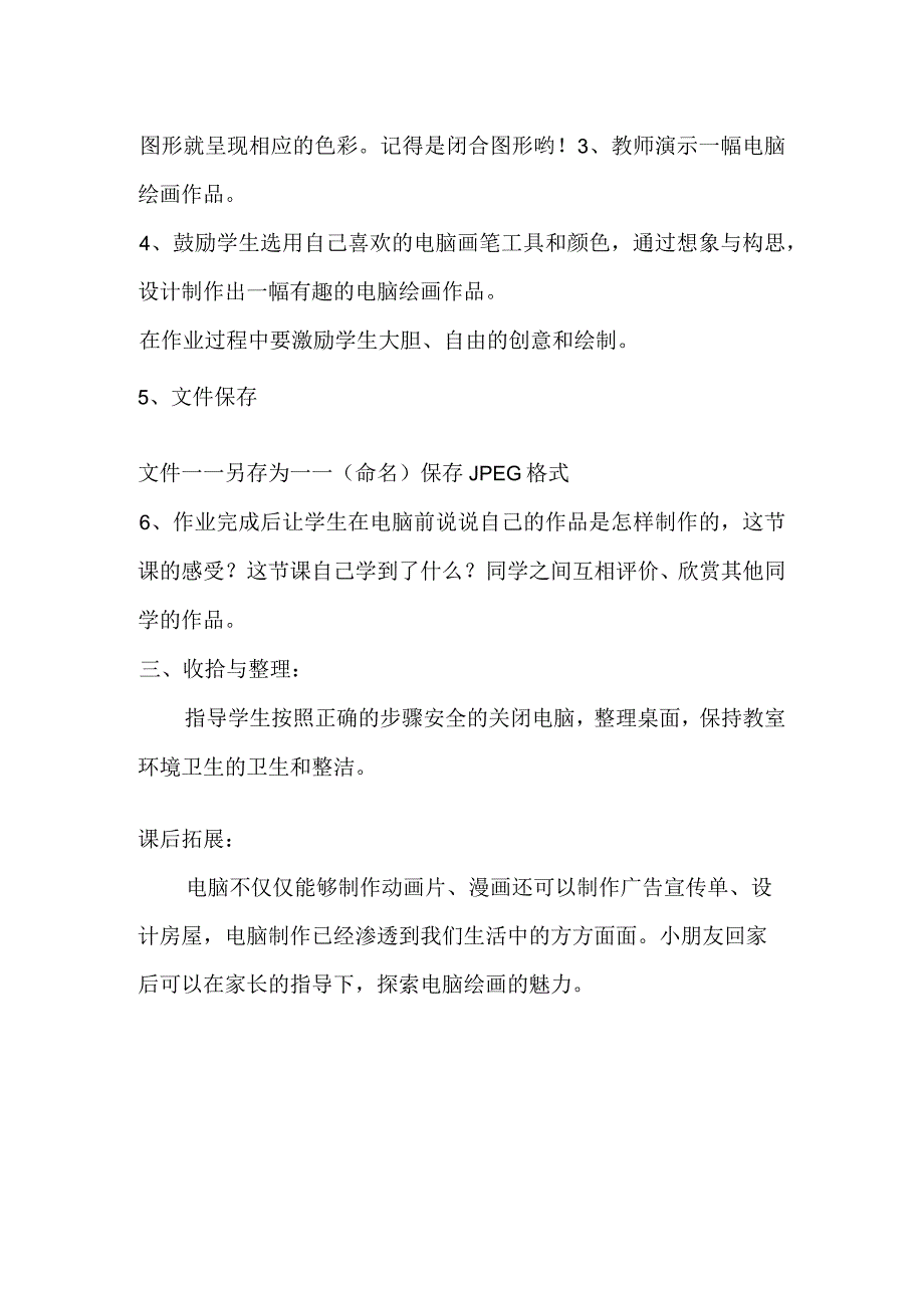 人教版部编版小学美术小学1年级上册《第18课电脑美术》市一等奖优质课.docx_第3页